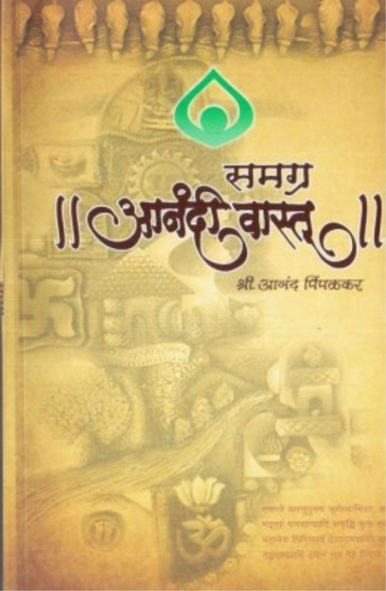 Anandi Vastu